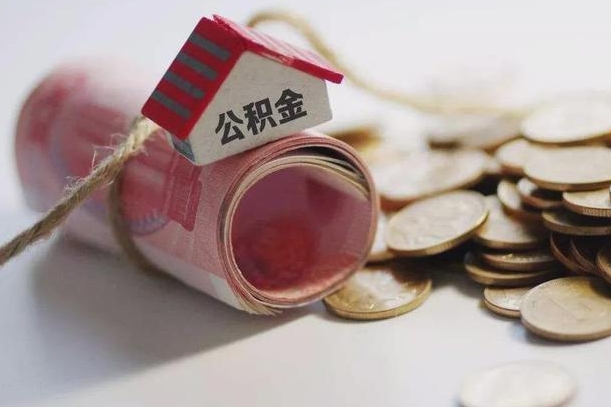 潍坊房屋住房公积金怎么取（如何支取住房公基金）